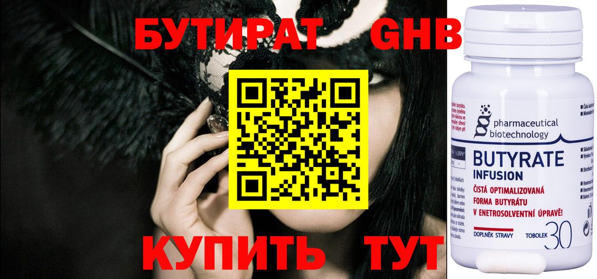 Бутират 1.4BDO  Вход с VPN  Архангельск 