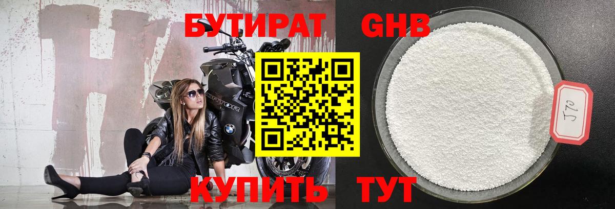 Бутират жидкий экстази Архангельск