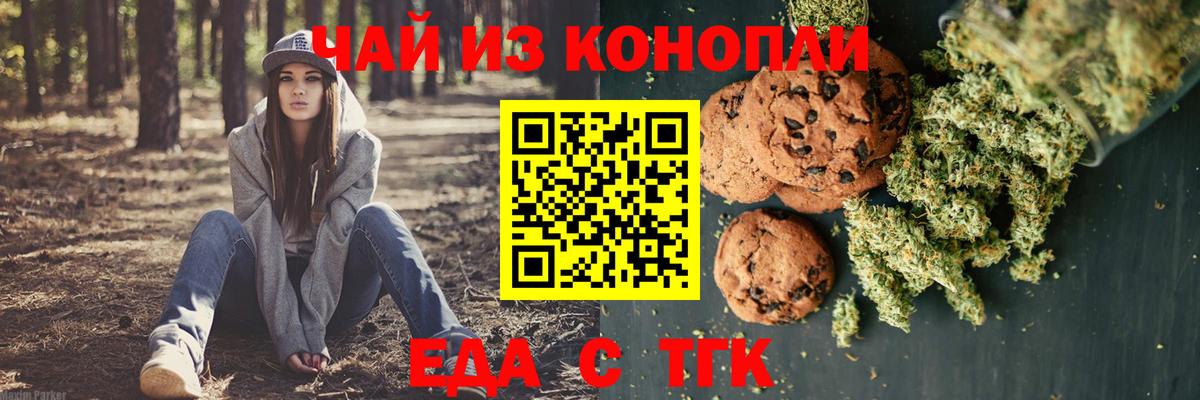 Печенье с ТГК марихуана Архангельск