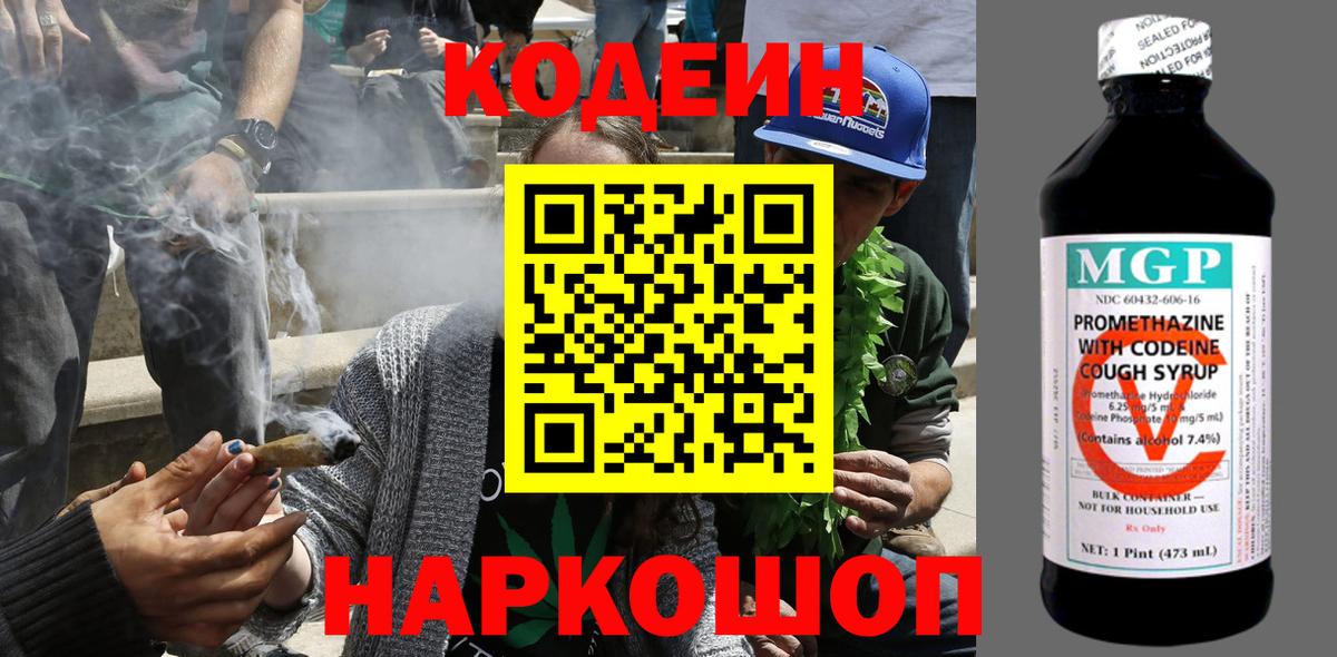 Кодеиновый сироп Lean Purple Drank Архангельск
