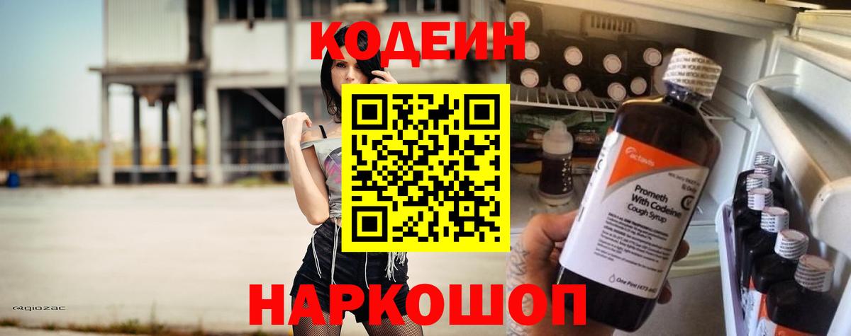 Архангельск  Кодеин Purple Drank  Вход с VPN  Кодеин Purple Drank 