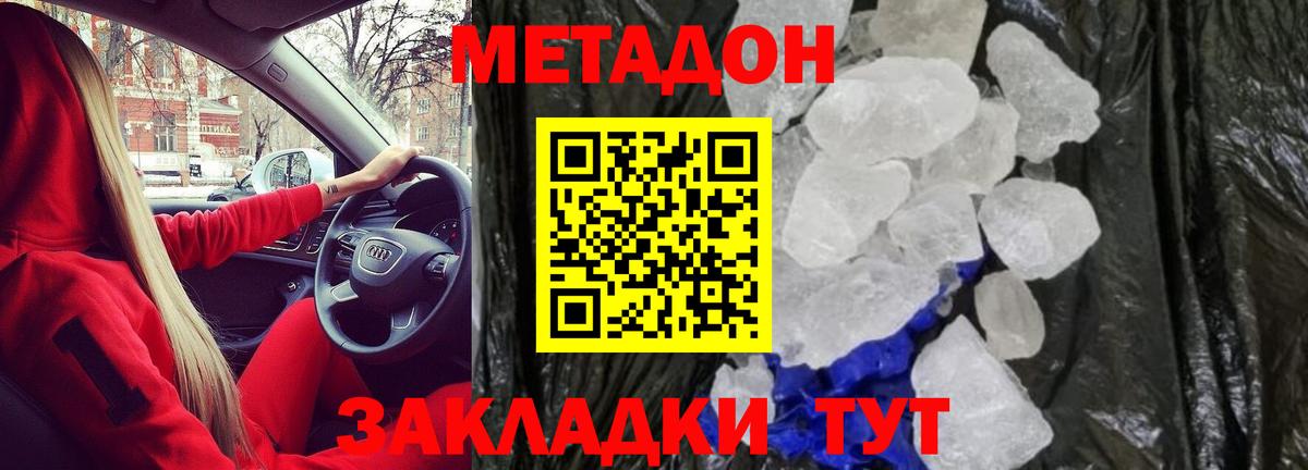 Архангельск  МЕТАДОН кристалл    ONION  Вход с VPN 