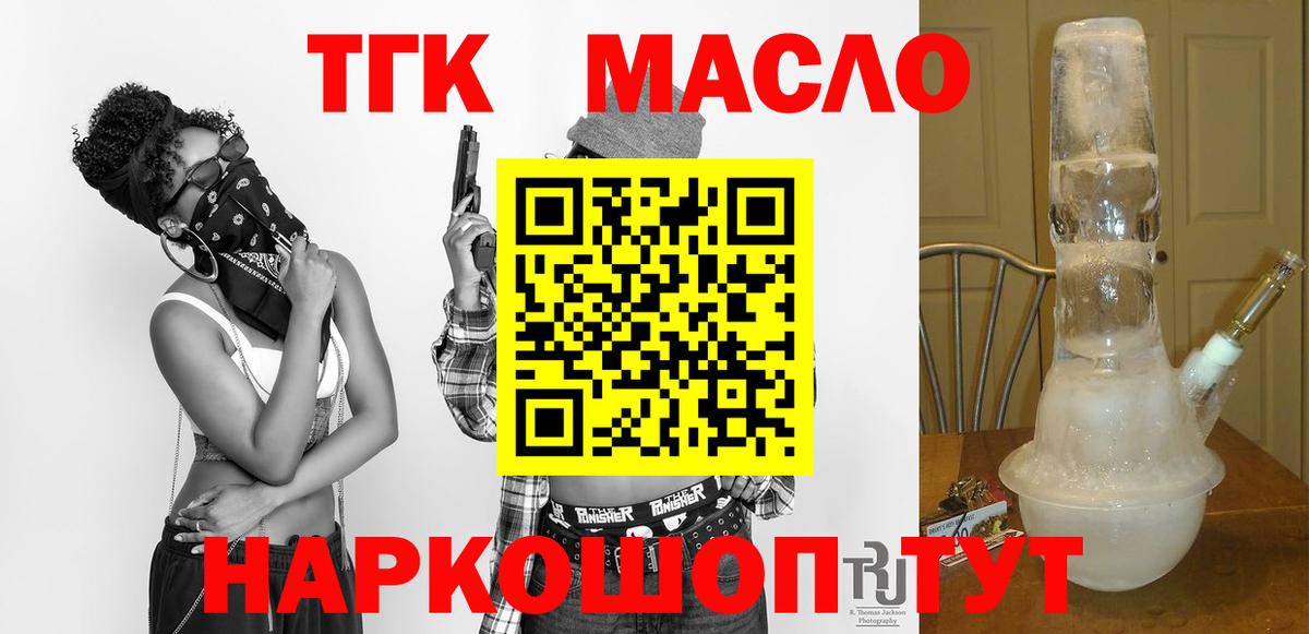 Дистиллят ТГК концентрат  Дистиллят ТГК THC oil  Вход с VPN  Архангельск 
